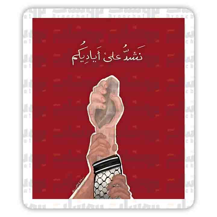 ستيكر نشد على أياديكم