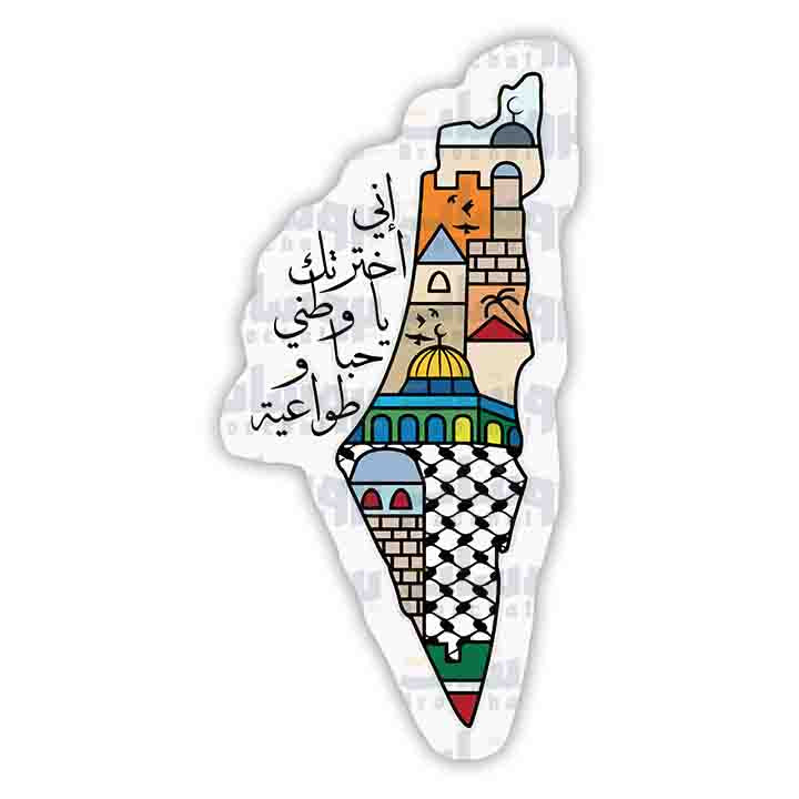ستيكر خريطة فلسطين (إني اخترتك يا وطني حبًا وطواعية)