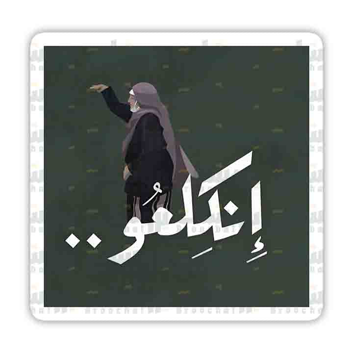 ستيكر إنكلعوا