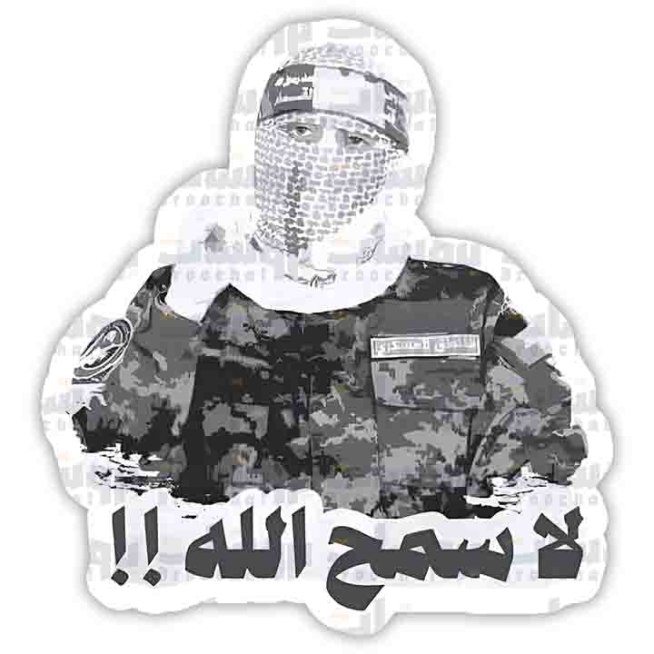 ستيكر لا سمح الله