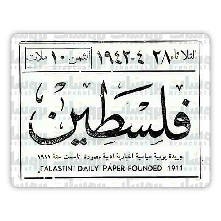 ستيكر جريدة فلسطين