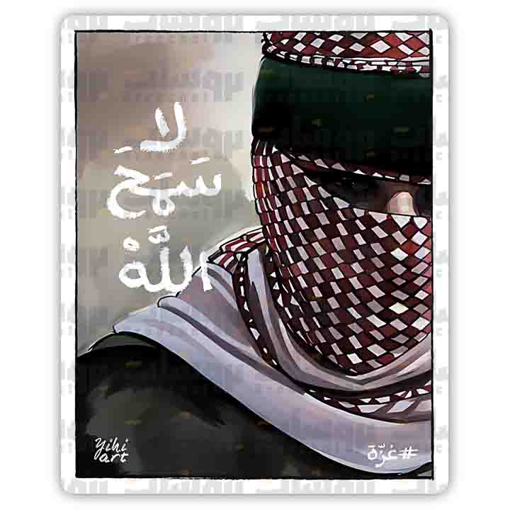 ستيكر أبو عبيدة (لا سمح الله)