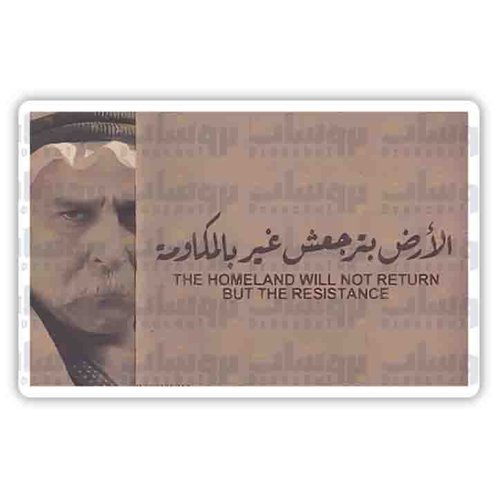 ستيكر الأرض بترجعش غير بالمكاومة