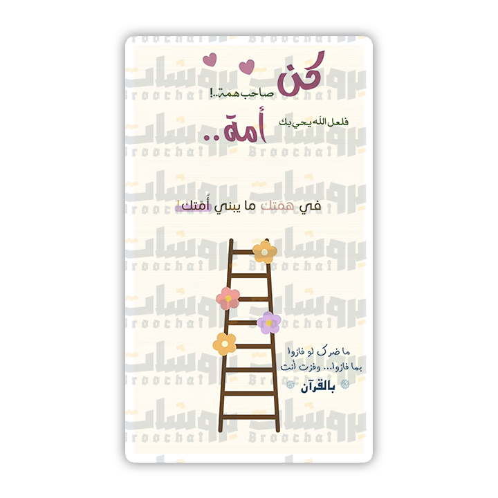 ستيكر كن صاحب همة