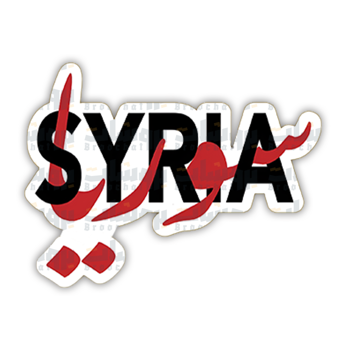 (Syria) ستيكر سوريا
