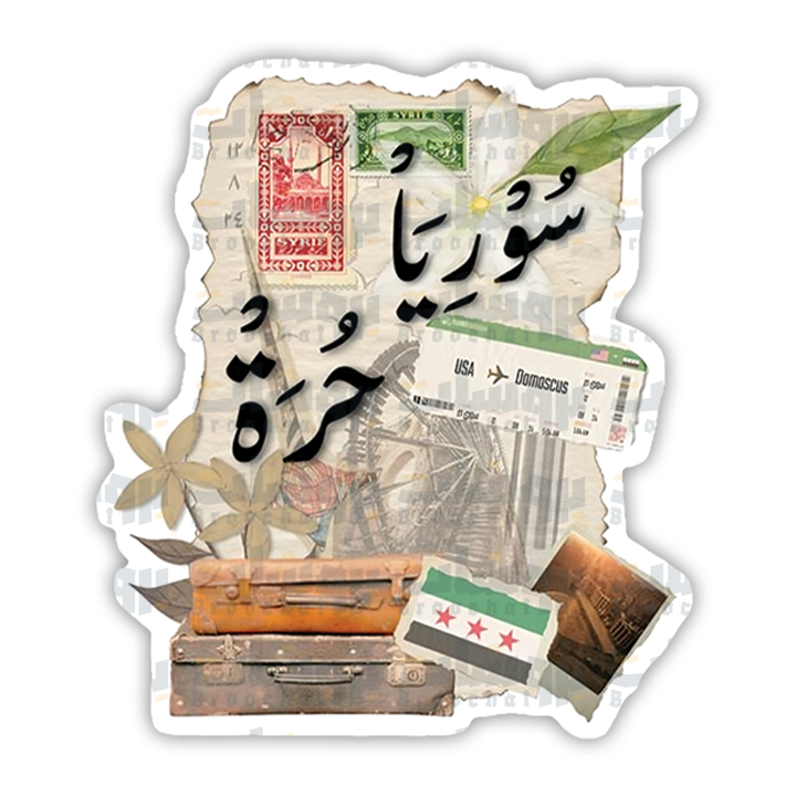 ستيكر سوريا حرة