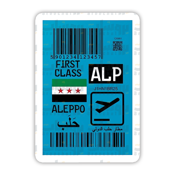 ستيكر تذكرة حلب