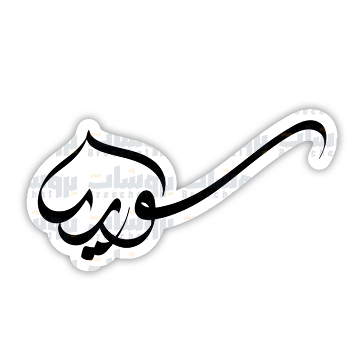 ستيكر سوريا