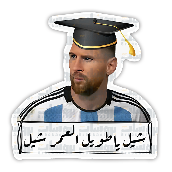 ستيكر شيل يا طويل العمر شيل