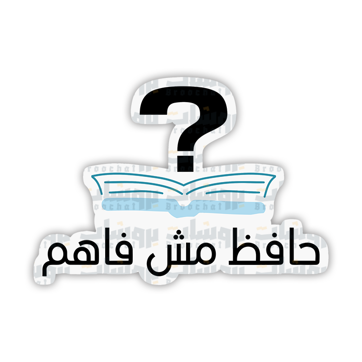 ستيكر حافظ مش فاهم