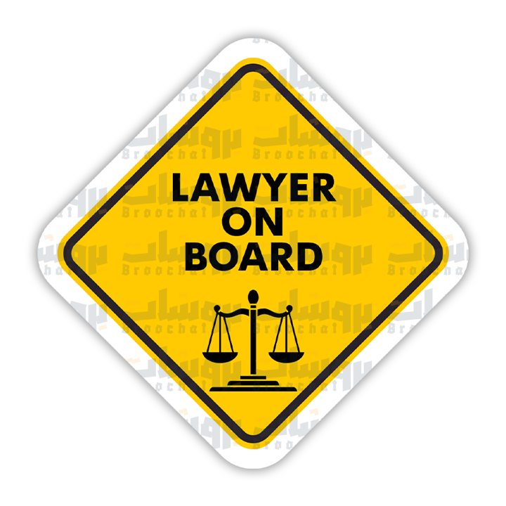 Lawyer on board Sticker