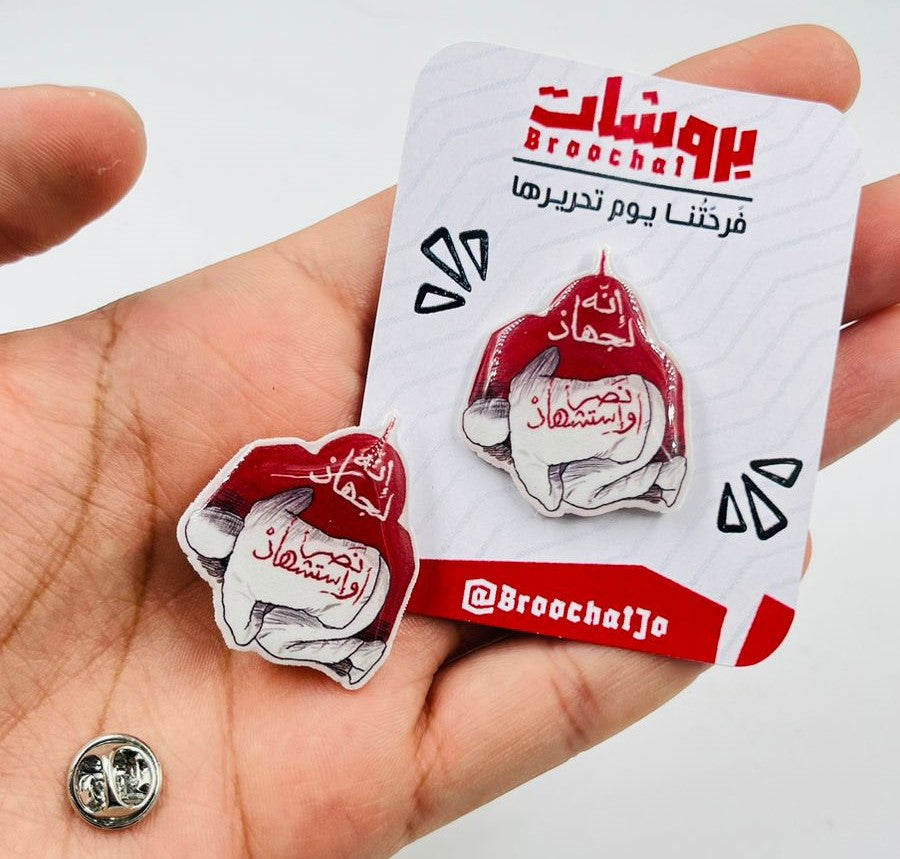 دبوس إنه لجهاد نصر أو استشهاد