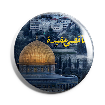 بروش الأقصى عقيدة