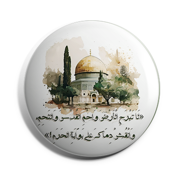 بروش قبة الصخرة