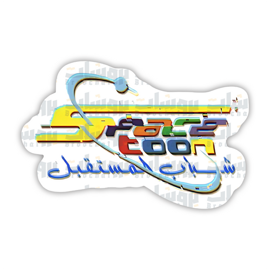 ستيكر سبيستون شباب المستقبل