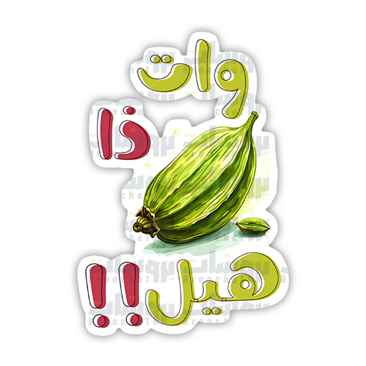 ستيكر وات ذا هيل