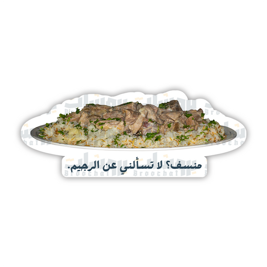 ستيكر منسف؟ لا تسألني عن الرجيم