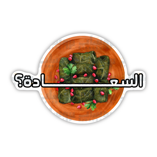 ستيكر السعادة