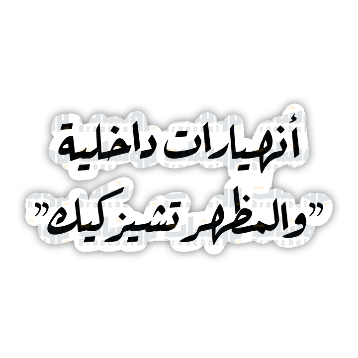 ستيكر انهيارات داخلية والمظهر تشيز كيك
