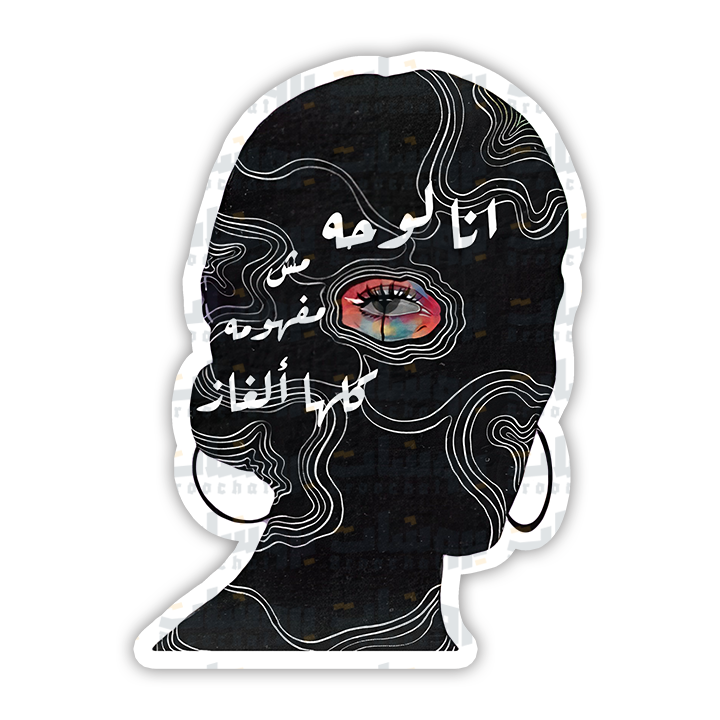 ستيكر أنا لوحة مش مفهومه كلها ألغاز