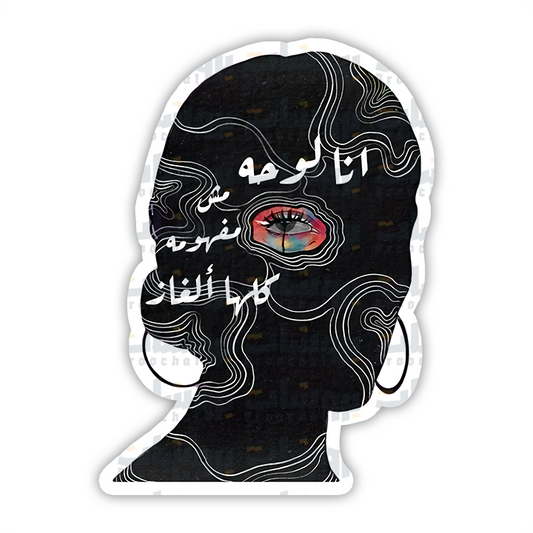 ستيكر أنا لوحة مش مفهومه كلها ألغاز