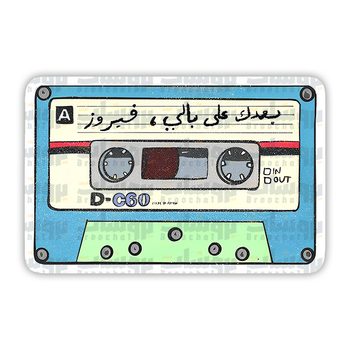 ستيكر بعدك على بالي