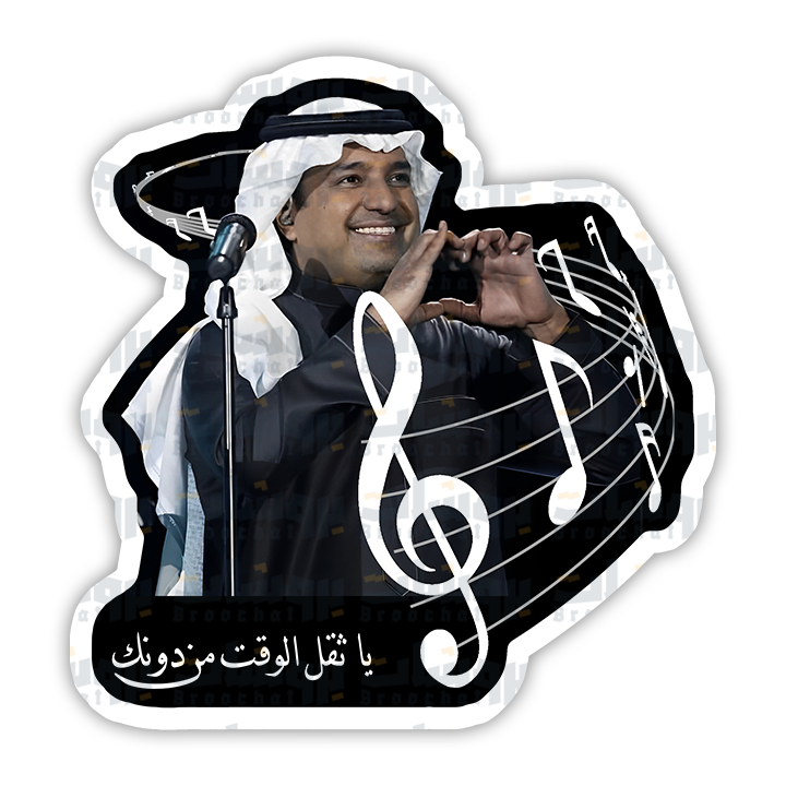 ستيكر يا ثقل الوقت من دونك