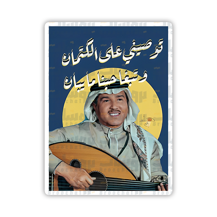 ستيكر توصيني على الكتمان و تبغا حبنا ما يبان