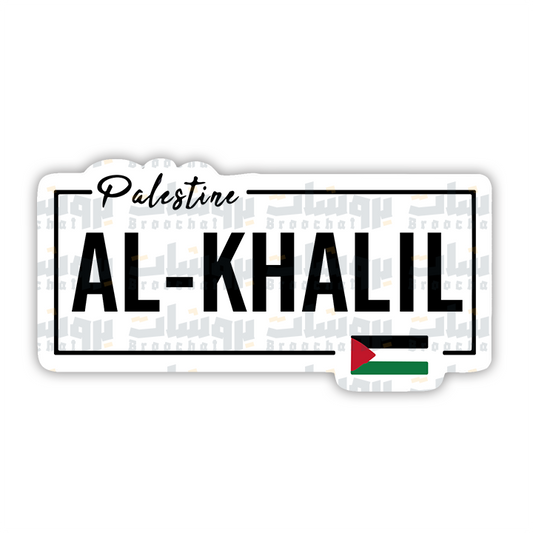 Al-khalil Sticker