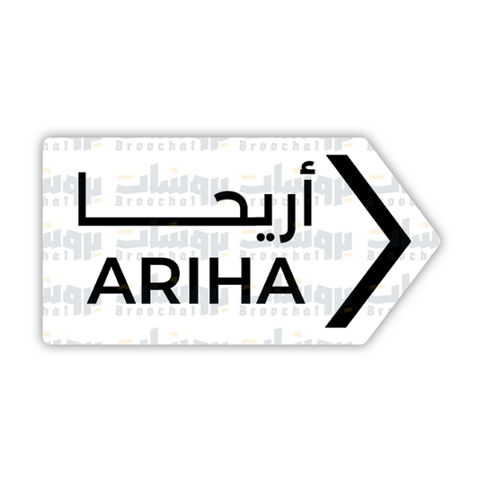 ستيكر أريحا