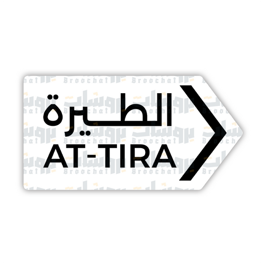 ستيكر الطيرة