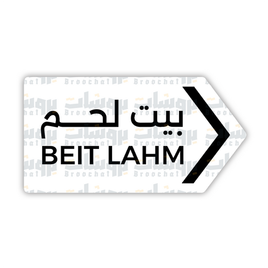 ستيكر بيت لحم