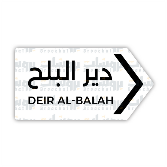 ستيكر دير البلح