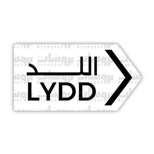 ستيكر اللد