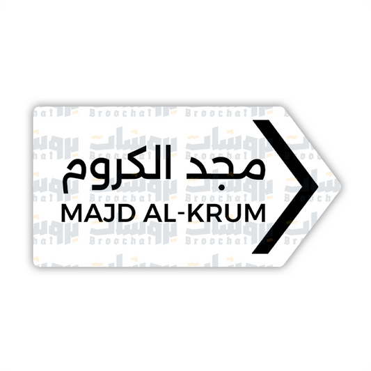 ستيكر مجد الكروم