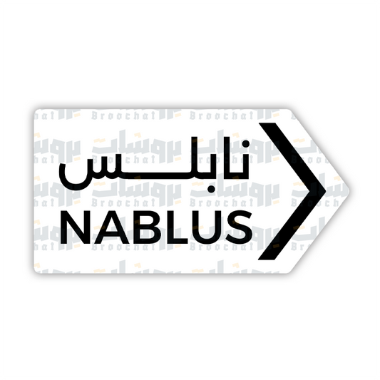 ستيكر نابلس