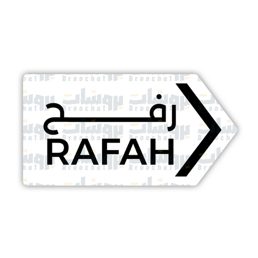 ستيكر رفح