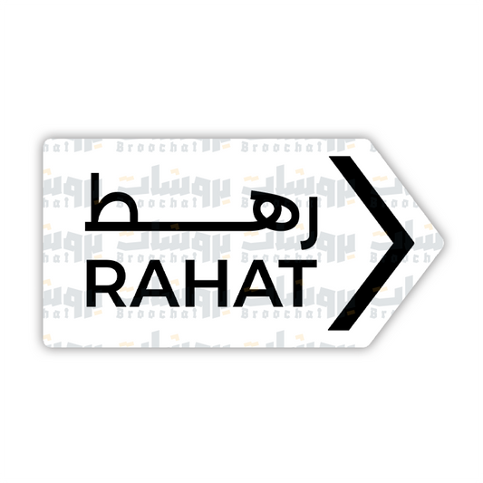 ستيكر رهط
