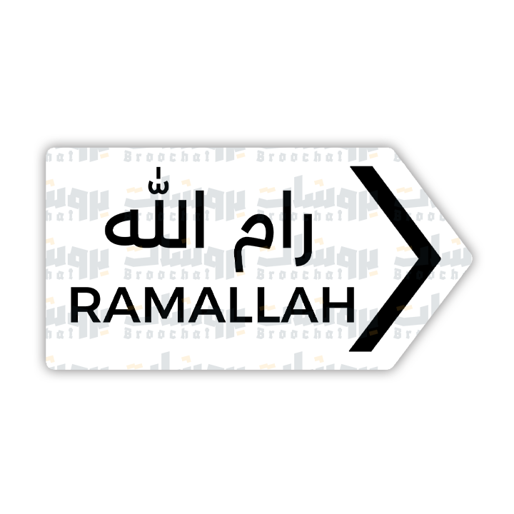 ستيكر رام الله