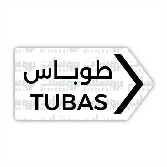 ستيكر طوباس