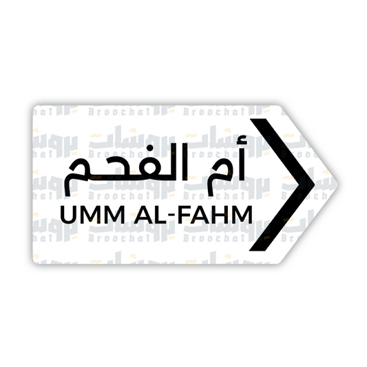 ستيكر أم الفحم