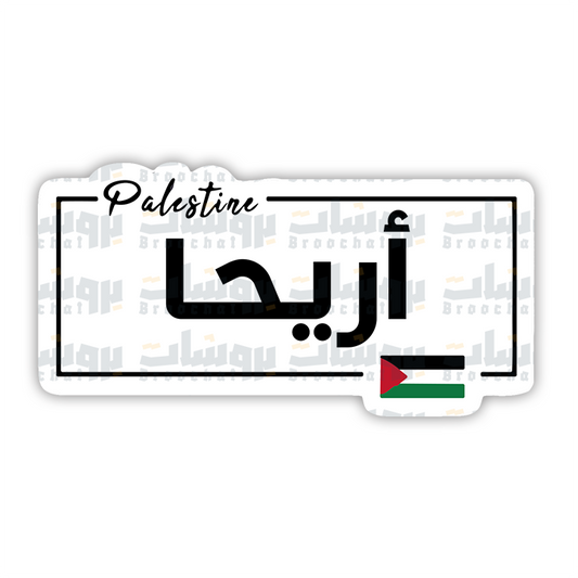 ستيكر أريحا