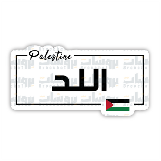 ستيكر اللد