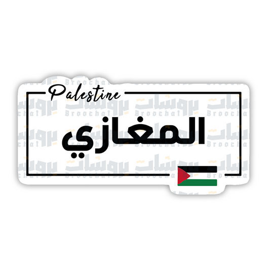 ستيكر المغازي