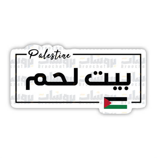 ستيكر بيت لحم