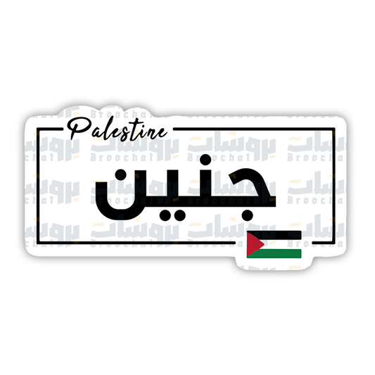 ستيكر جنين