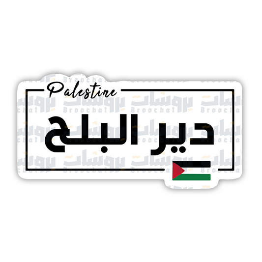 ستيكر دير البلح