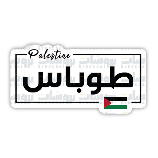 ستيكر طوباس