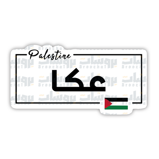 ستيكر عكا