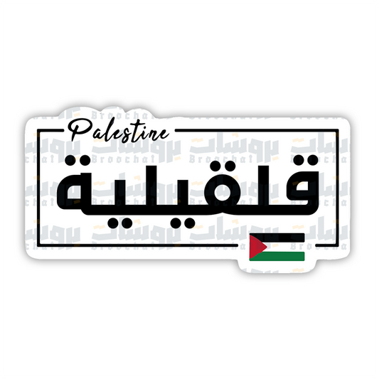 ستيكر قلقيلية